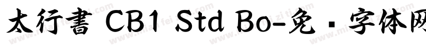 太行書 CB1 Std Bo字体转换